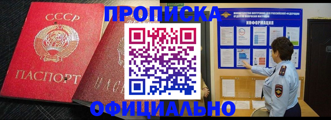купить прописку в Ненецком АО